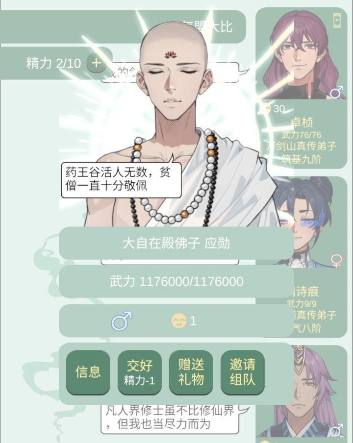 发光的佛子！！！截图