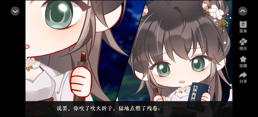 橙光:太初异闻录 2