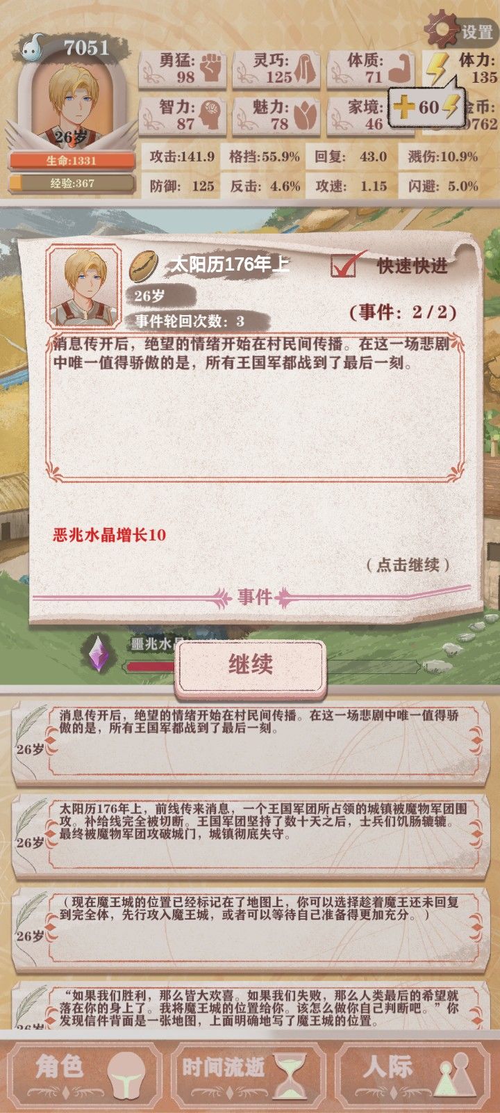 开局失守截图
