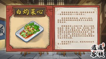 【美食图鉴】白灼菜心