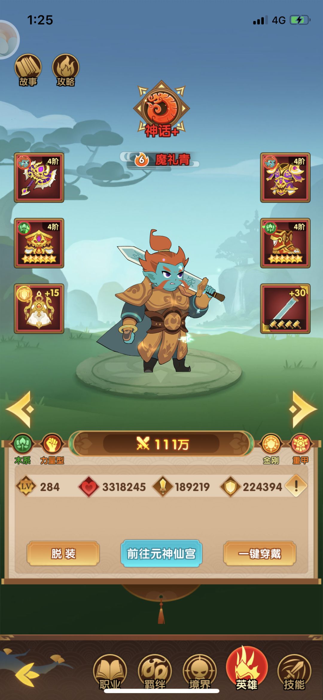 木系新英雄魔礼青 3