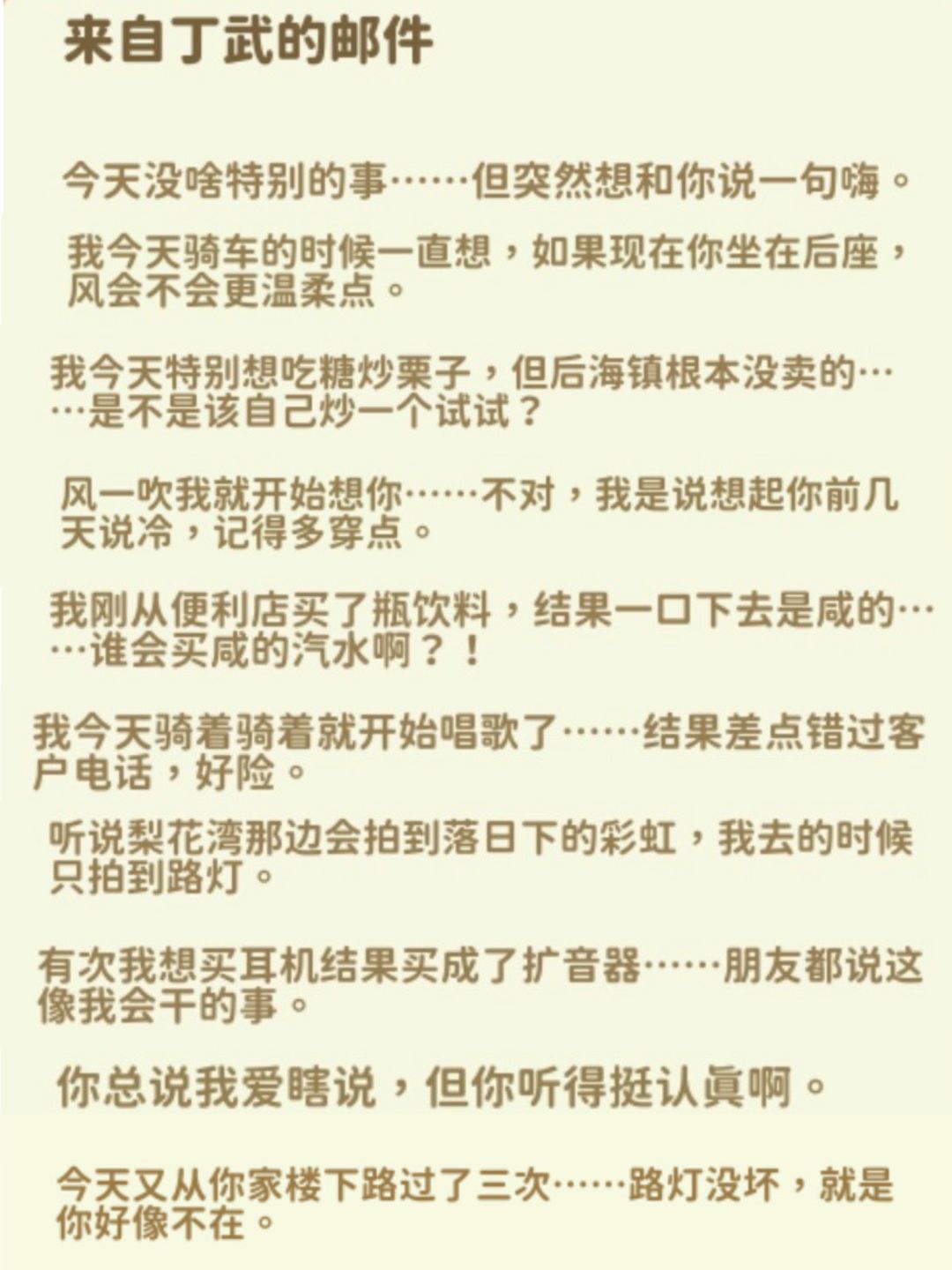 丁武的一些对话和邮件💌 17