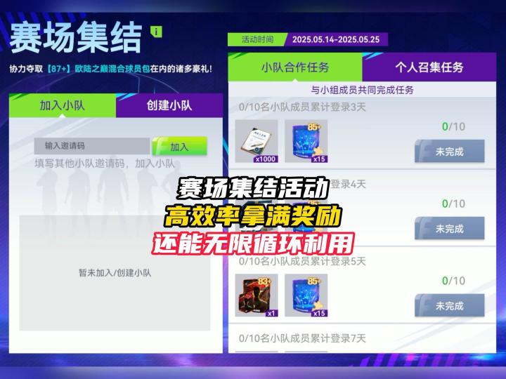 最佳球会赛场集结最强攻略!高效率低成本到手大量球员包!截图