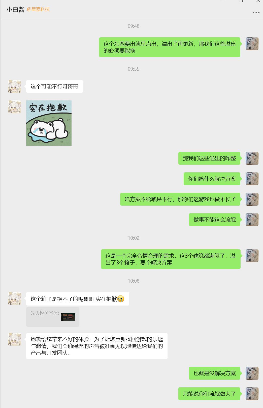 仙书这个事情,只能说流氓做大了 3