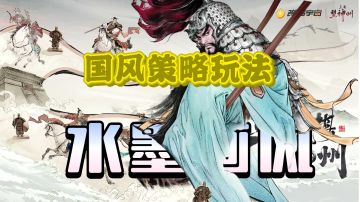 【测评】三国望神州水墨画风➕超绝配音让人身临其境！