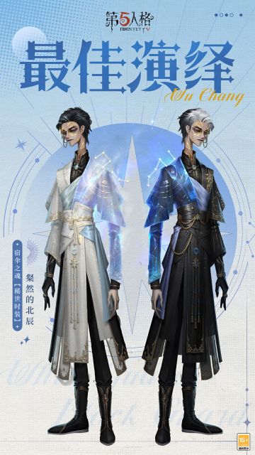 演绎之星系列【稀世时装】宿伞之魂-粲然的北辰将于2月1日正式上线，专属角色曲正在制作中，敬请期待~
#第五人格宿伞之魂##第五人格演绎之星##第五人格春节#