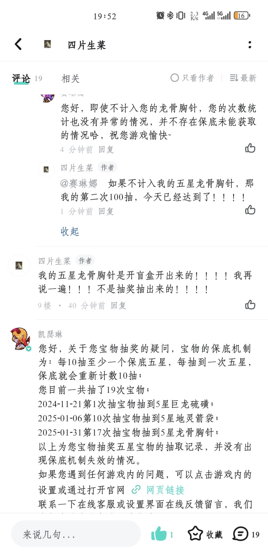 社区帮着游戏公司删评论!!! 3