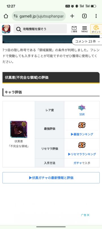 【搬运】新SSR不完全的领域伏黑惠评价