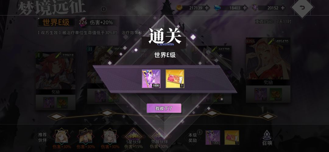 【攻略】梦境远征平民公式 1