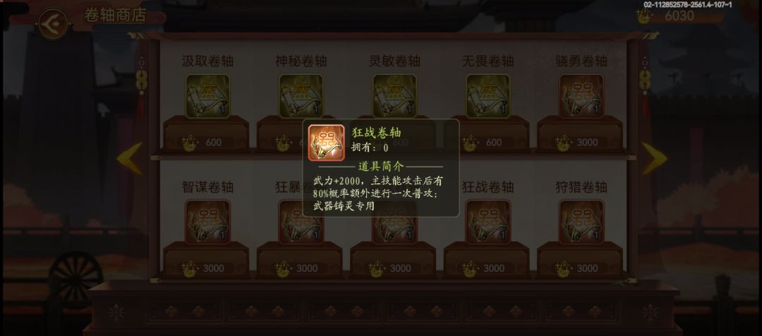 吕布武器用那个卷轴 2