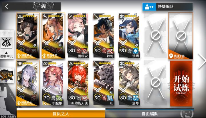 【明日方舟】TN-1恢宏严寒骤血-引航者试炼#05集成特辑攻略截图