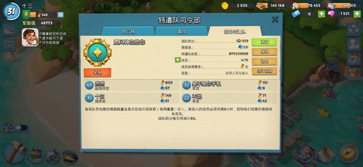 司令部招人截图