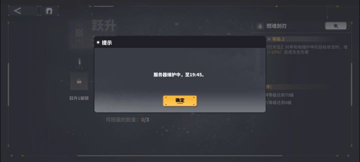 突如其来的维护截图