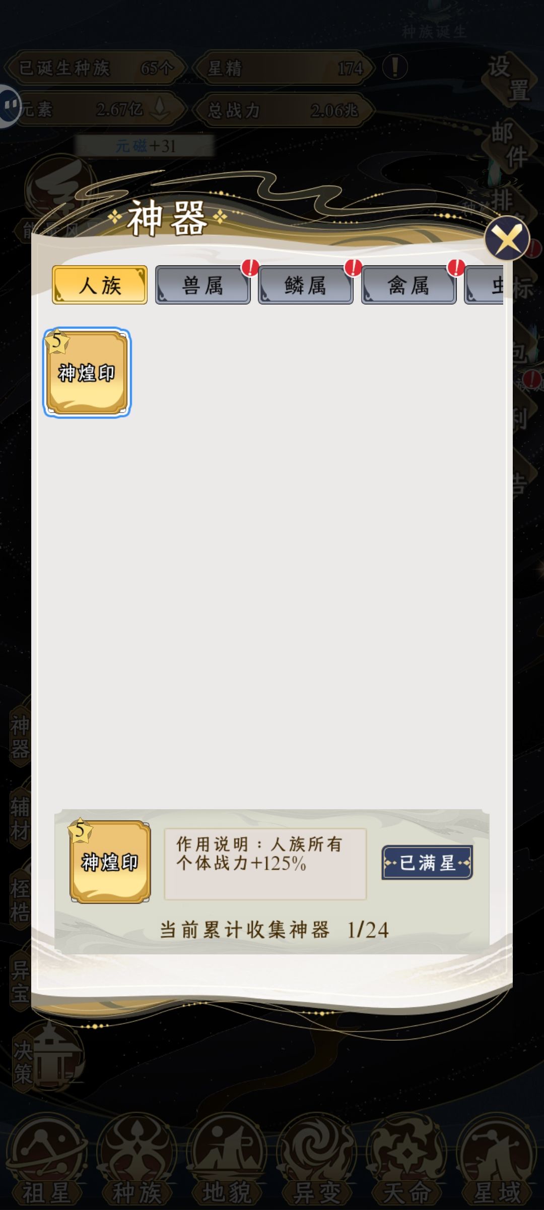 人族神器? 1
