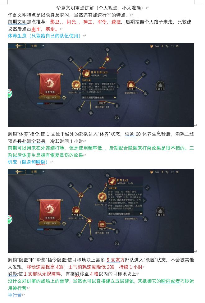 文明篇讲解 1
