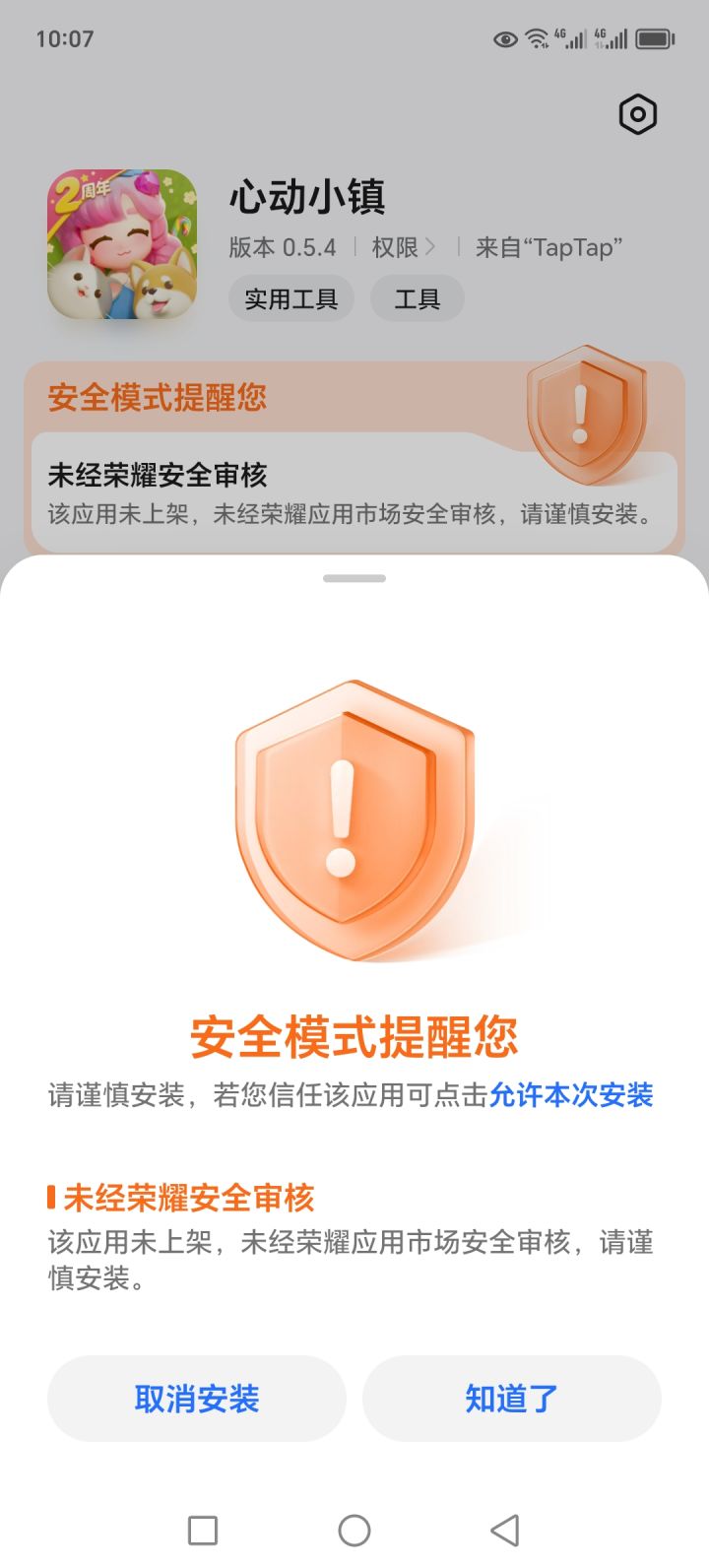 不行呀！截图