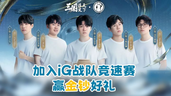 🔫联名iG战队主题服💵直接拿下金钞豪礼👕快穿上联名t恤横扫四方截图