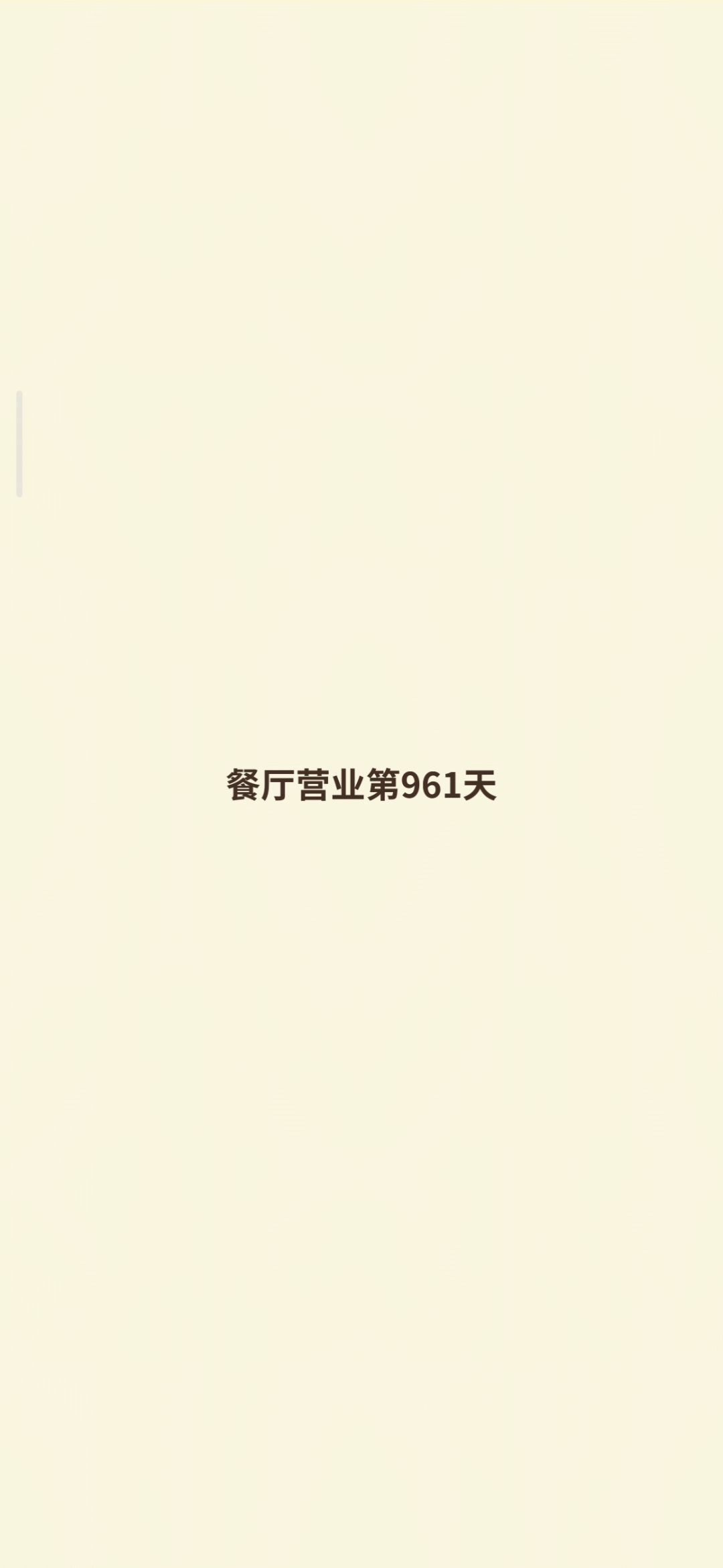 你们的天数 1