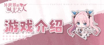 【玩法大剧透】大世界野蛮人营地=宝藏窝点！速来挖宝(๑•̀ㅂ•́)و✧