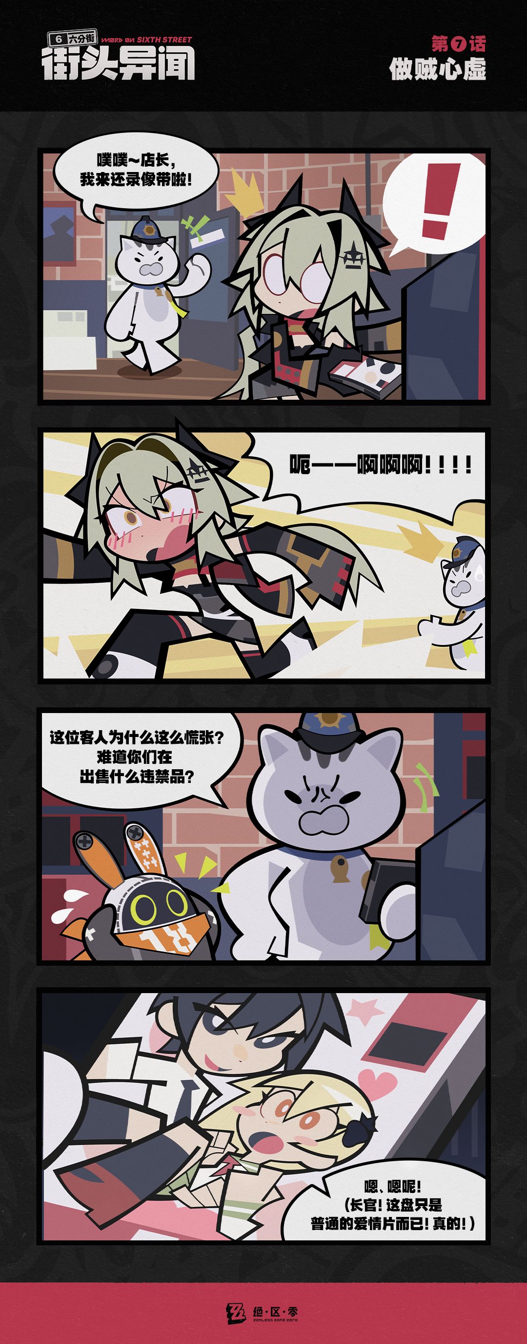 【六分街街头异闻】 1