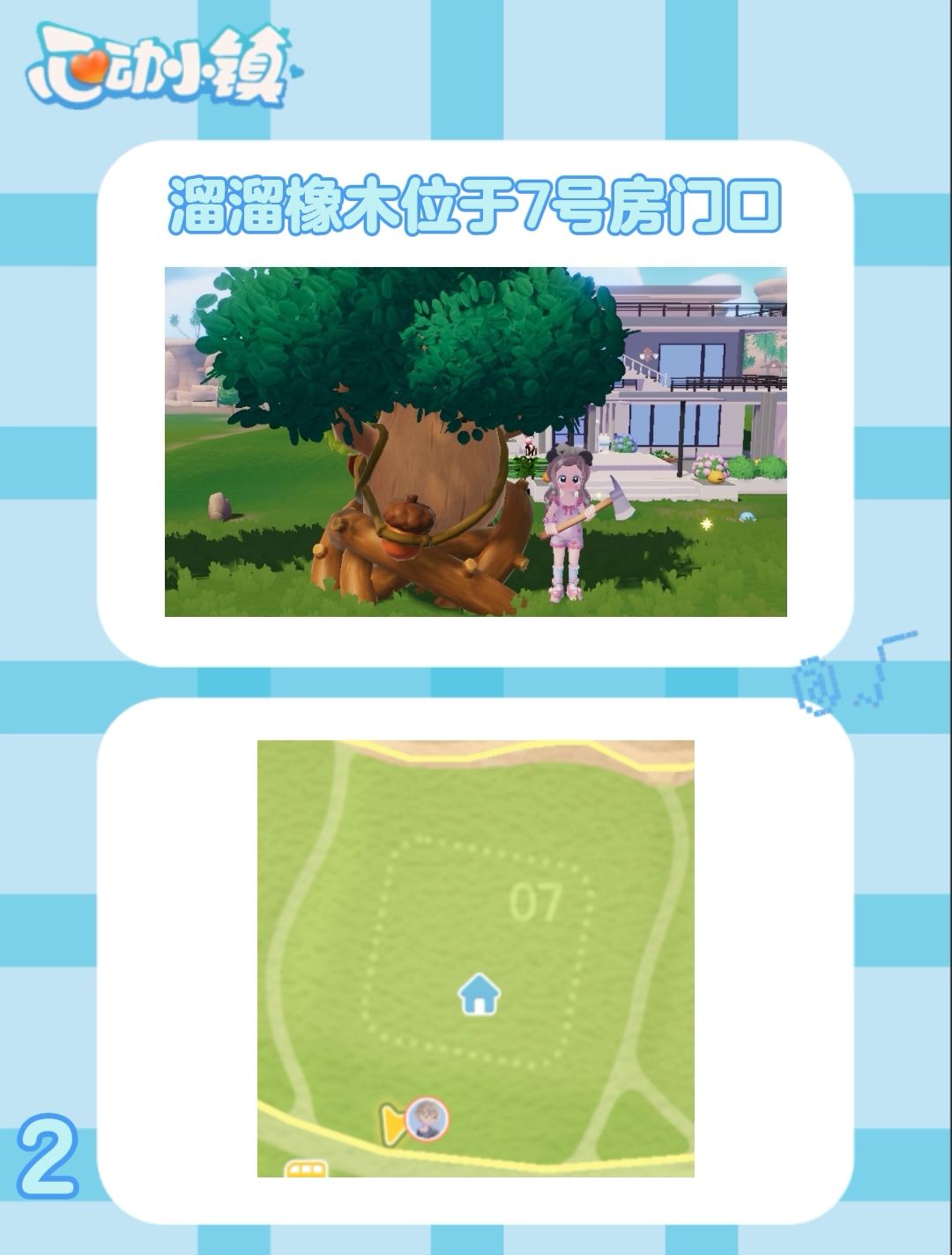 8月2日 心动小镇萤石和溜溜橡木位置 3
