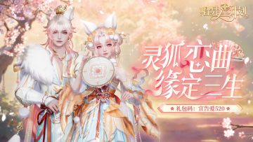 （附520礼包码）我们的第1个520💘