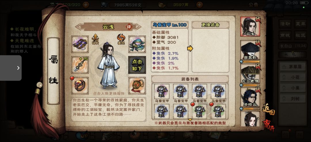 换新装备过夜天子了！ 3