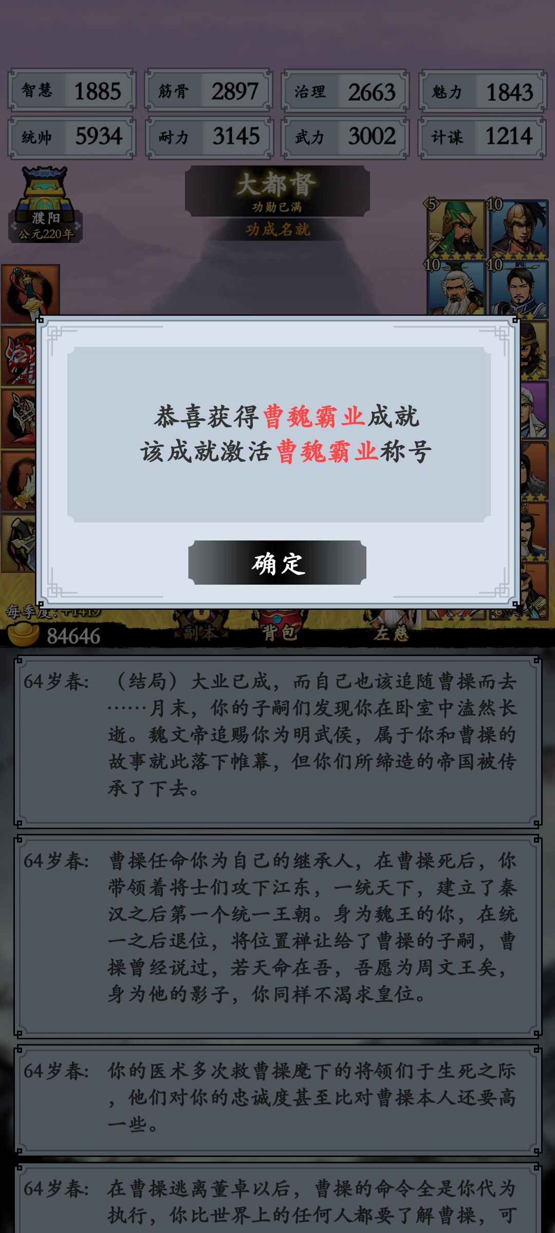 全通满成就其实很简单，只需掌握二点。一，刷副本宝物bug,就是打完副本获取宝物后强退，然后可以无限刷。第一个副本我就刷了五宝。二，阵容五虎+五子+三皇+吕布。此阵容只有敌方计谋伤害，物理，兵种伤害为0，再加上高达将近60免伤，随便砍。。截图