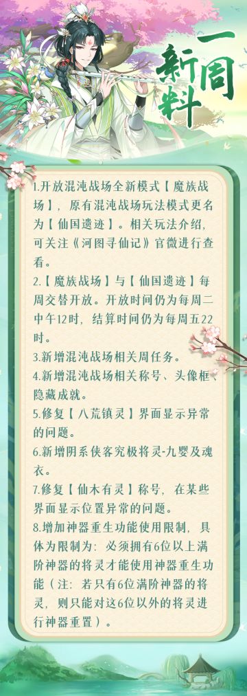 【仙府资讯】魔族战场战火起~北狄妖主归来