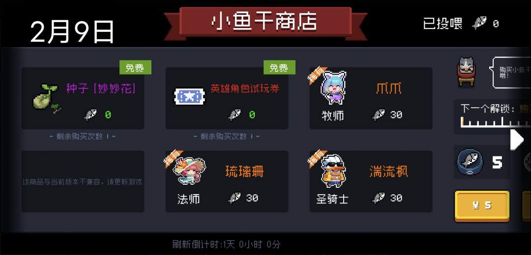 元气骑士未来很多天的小鱼干商店截图