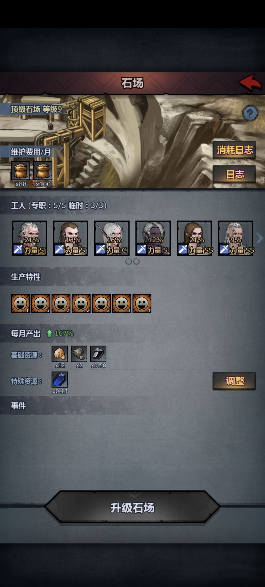 满士气,无天气加成下庄园加成极限记录 1