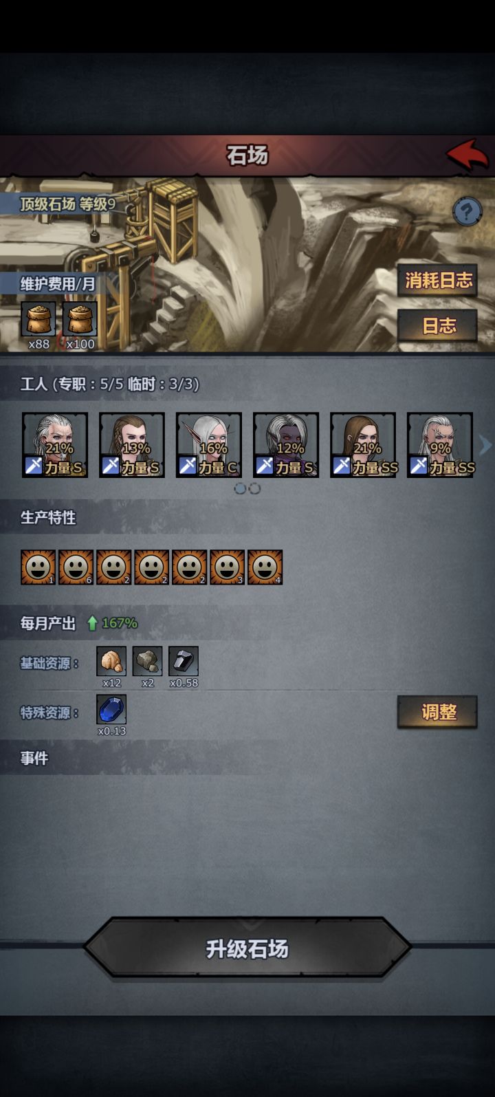 满士气,无天气加成下庄园加成极限记录截图