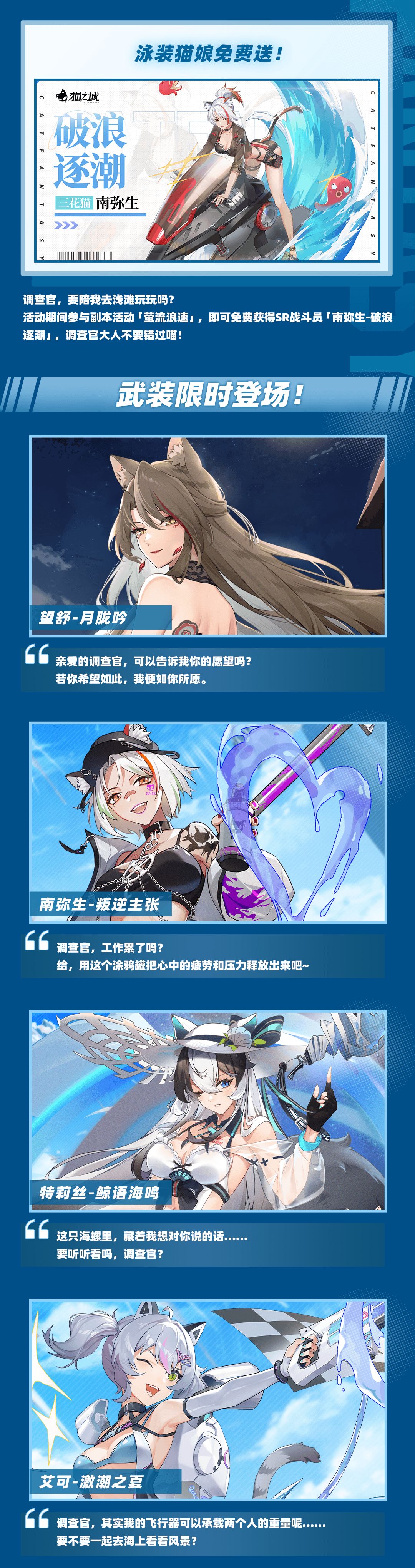 【快讯】《猫之城》「萤流浪速」活动开启 1