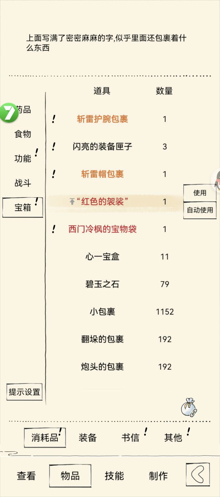 红色袈裟截图