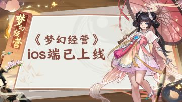 【福利】iOS上线啦！还不快来试试，苹果用户福利，上线即领福利