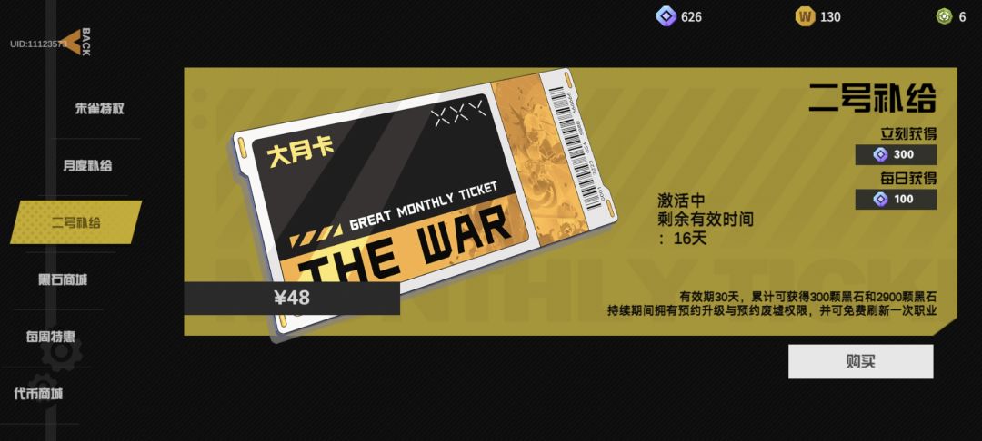 月卡7天就这么卡掉了? 1