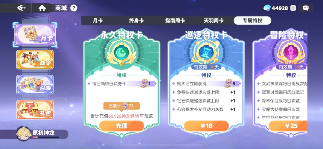 首充73天记录-重新起号 9