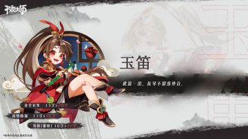 角色PV | 吹响玉笛，共同御敌