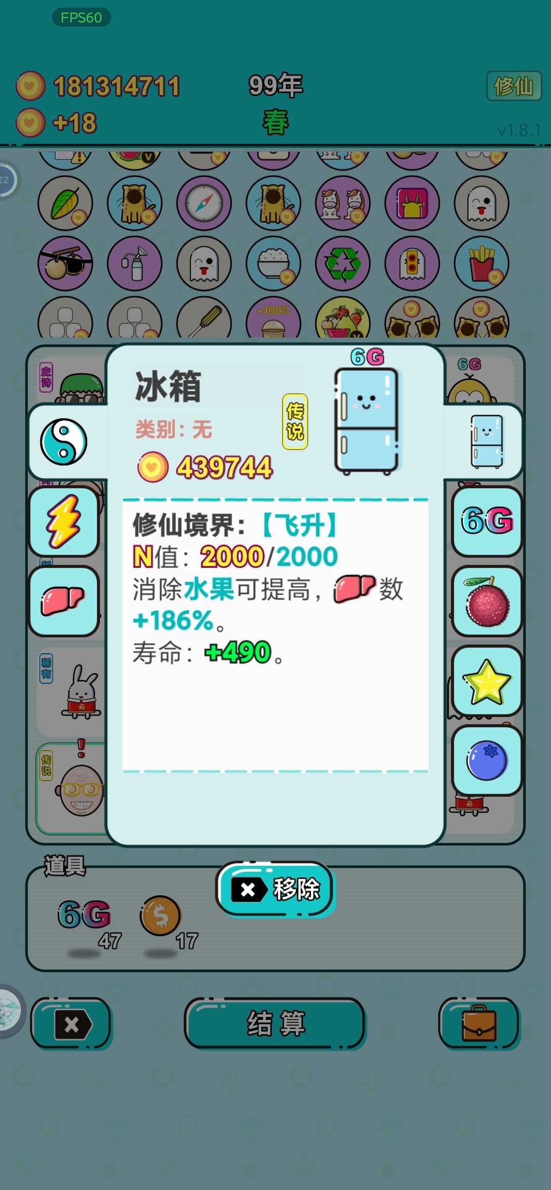 冰箱飞升了不想肝了 2