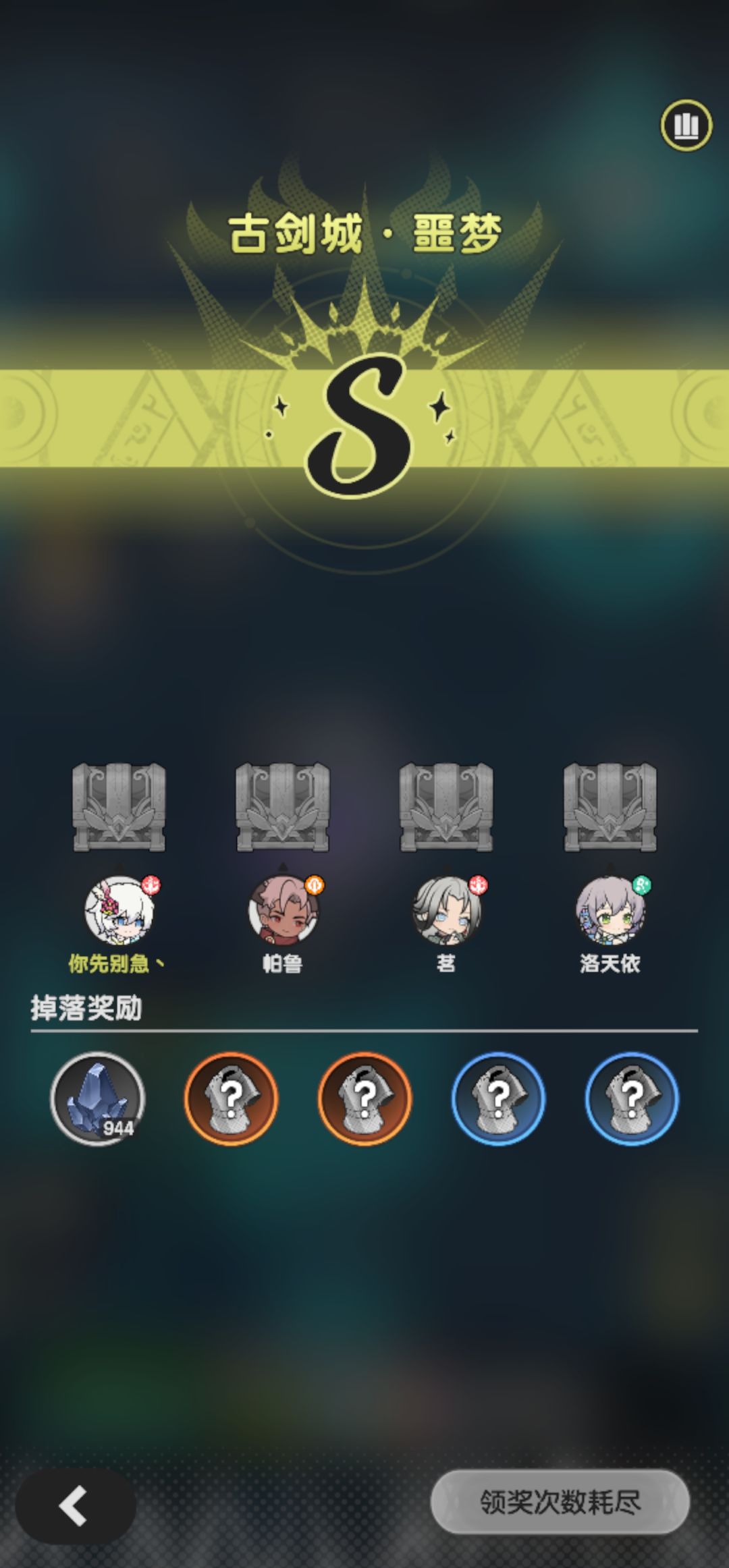 古剑第一天单通(伪)达成 2