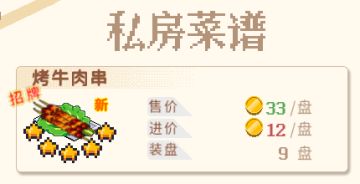 烧烤店经营指南——食物篇