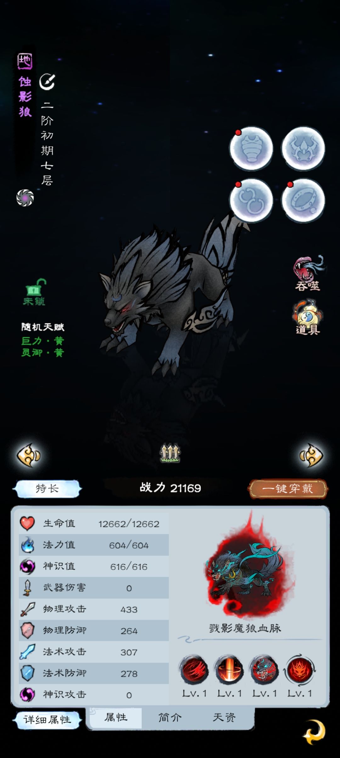 关于灵宠的属性问题 2