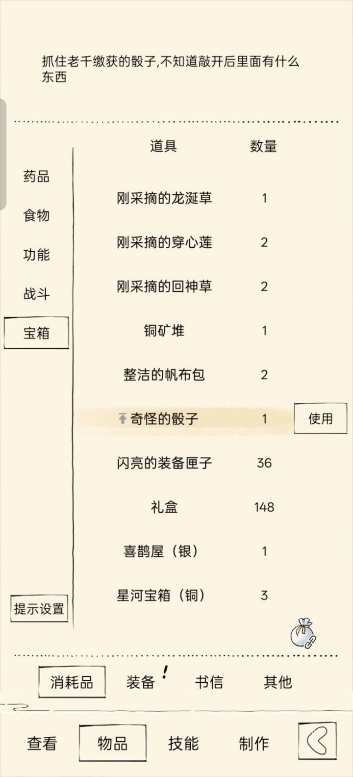 宝箱栏里的神秘骰子,敲开有惊喜?截图