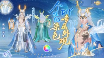 活动介绍-天裳仙衣篇