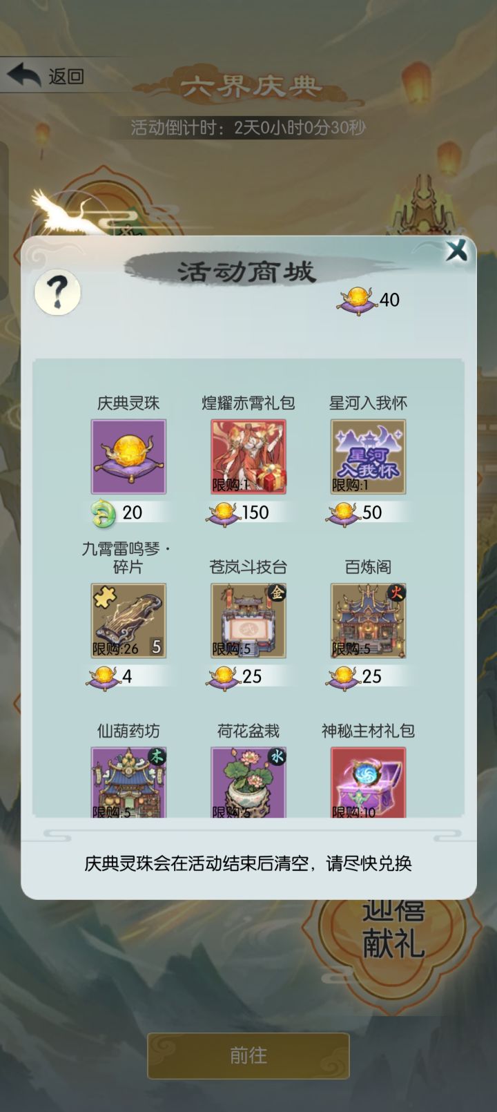 【六周年打卡】《无极仙途》六周年快乐!截图