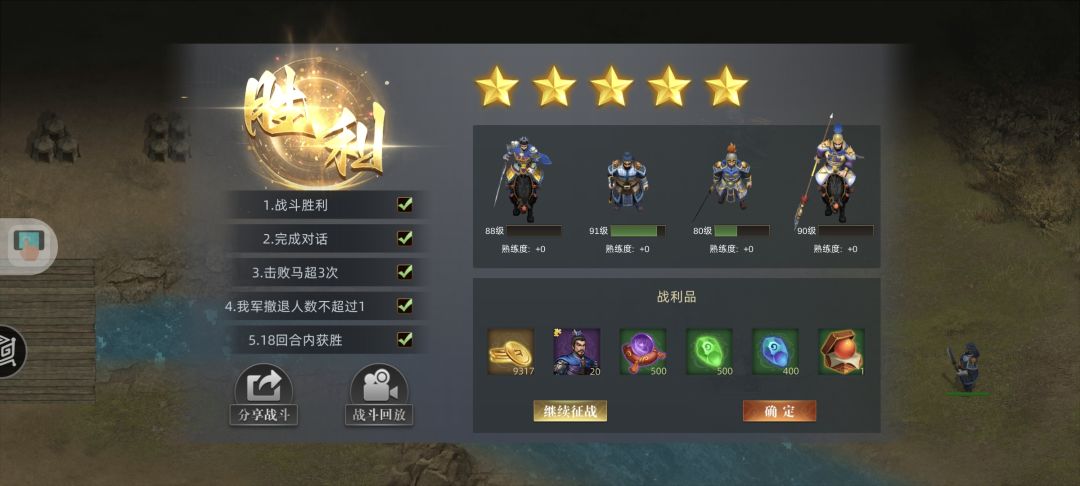 三国吕布传说曹魏传攻略 第十一章：第66关 强渡黄河截图
