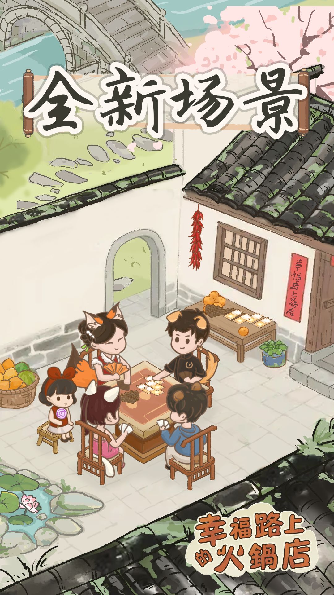 ✅全..全新场景?!难道火锅店又有大动作?