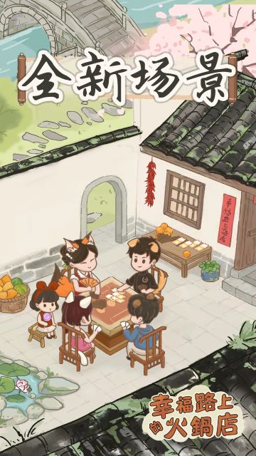 ✅全..全新场景？！难道火锅店又有大动作？