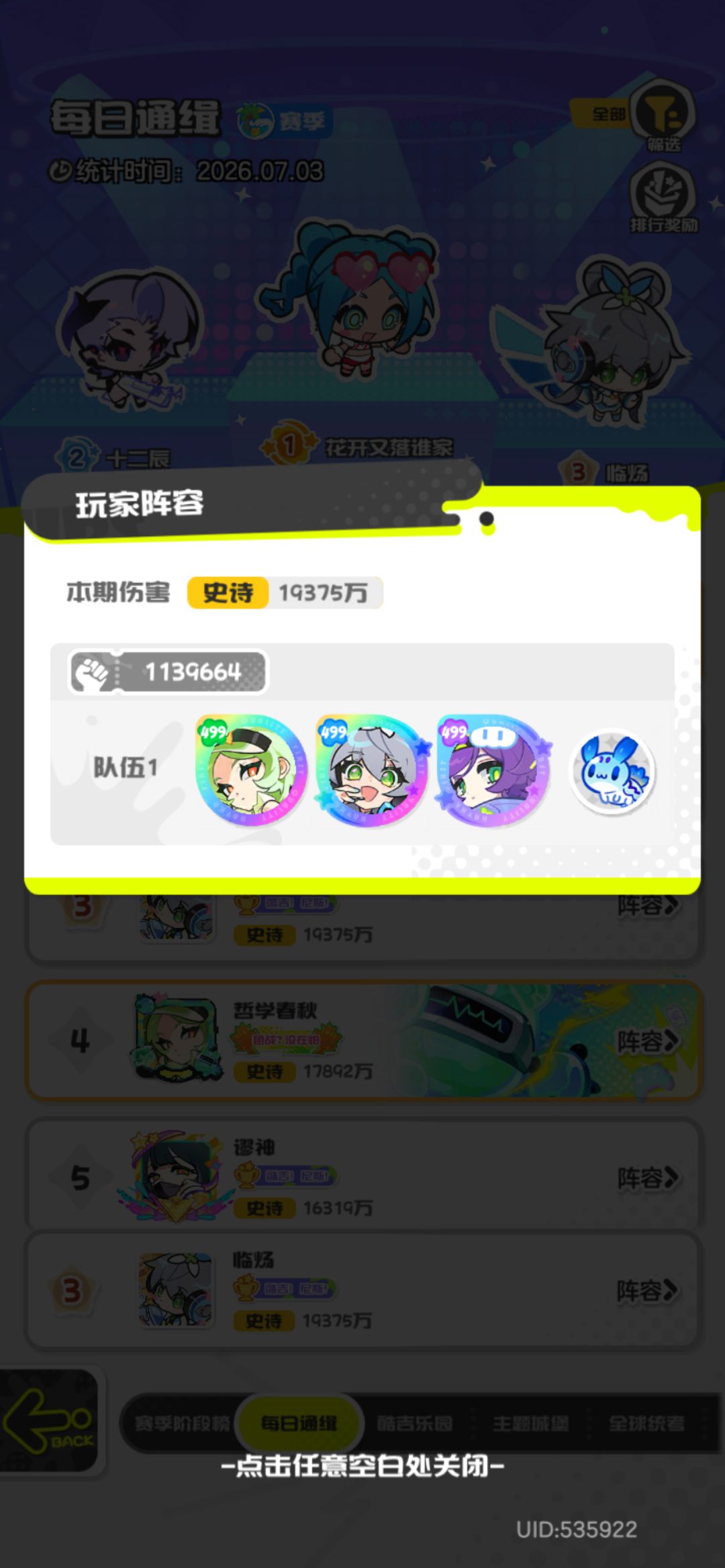 希娜通缉伤害分析 6
