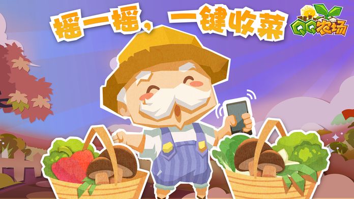 童年经典《QQ农场》官宣将于2月6日正式回归 3